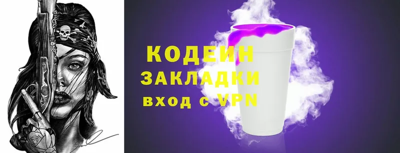 Кодеин Purple Drank  хочу   Елизово 